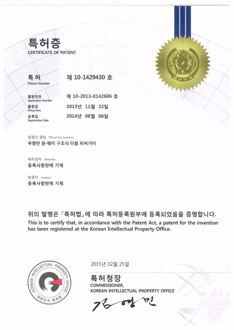 더블거더 특허증