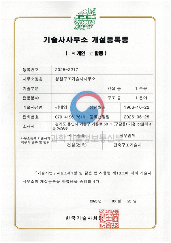 기술사사무소 등록증